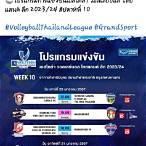 โปรแกรมวอลเลย์บอลไทย แลนด์ ลีก วันนี้